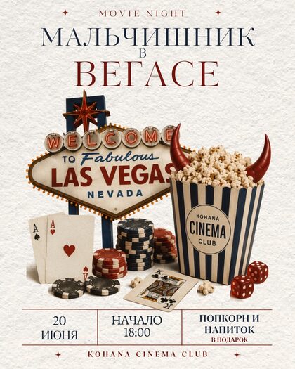 Cartel de una noche de cine en Kohana, con palomitas y cartas